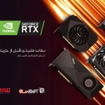 قبل از خرید کارت گرافیک حتما این مطلب را بخوانید!