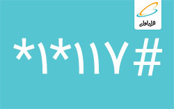 کد خرید شارژ اضطراری همراه اول