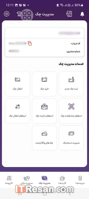 اپلیکیشن بانکی