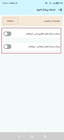 بستن تبلیغات