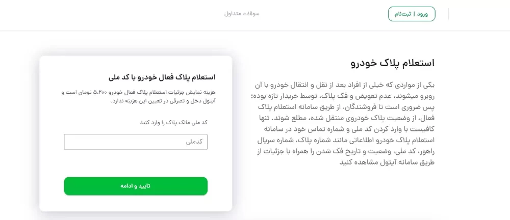 استعلام پلاک خودرو
