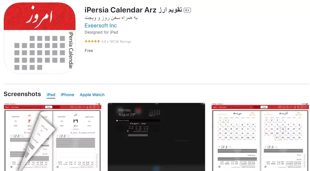 بهترین تقویم فارسی برای آیفون