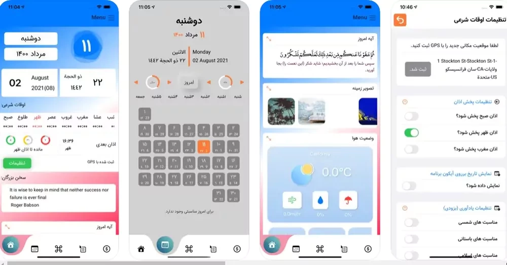 بهترین تقویم فارسی برای آیفون