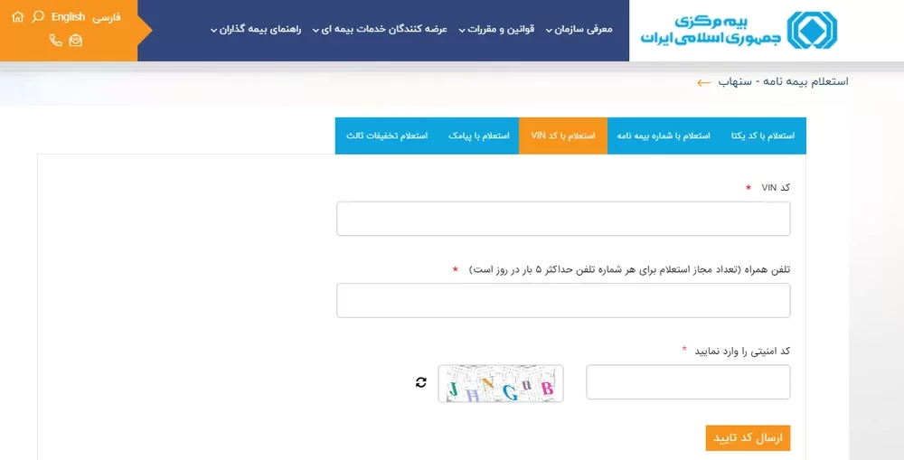 استعلام بیمه شخص ثالث