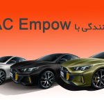 تجربه رانندگی با GAC Empow