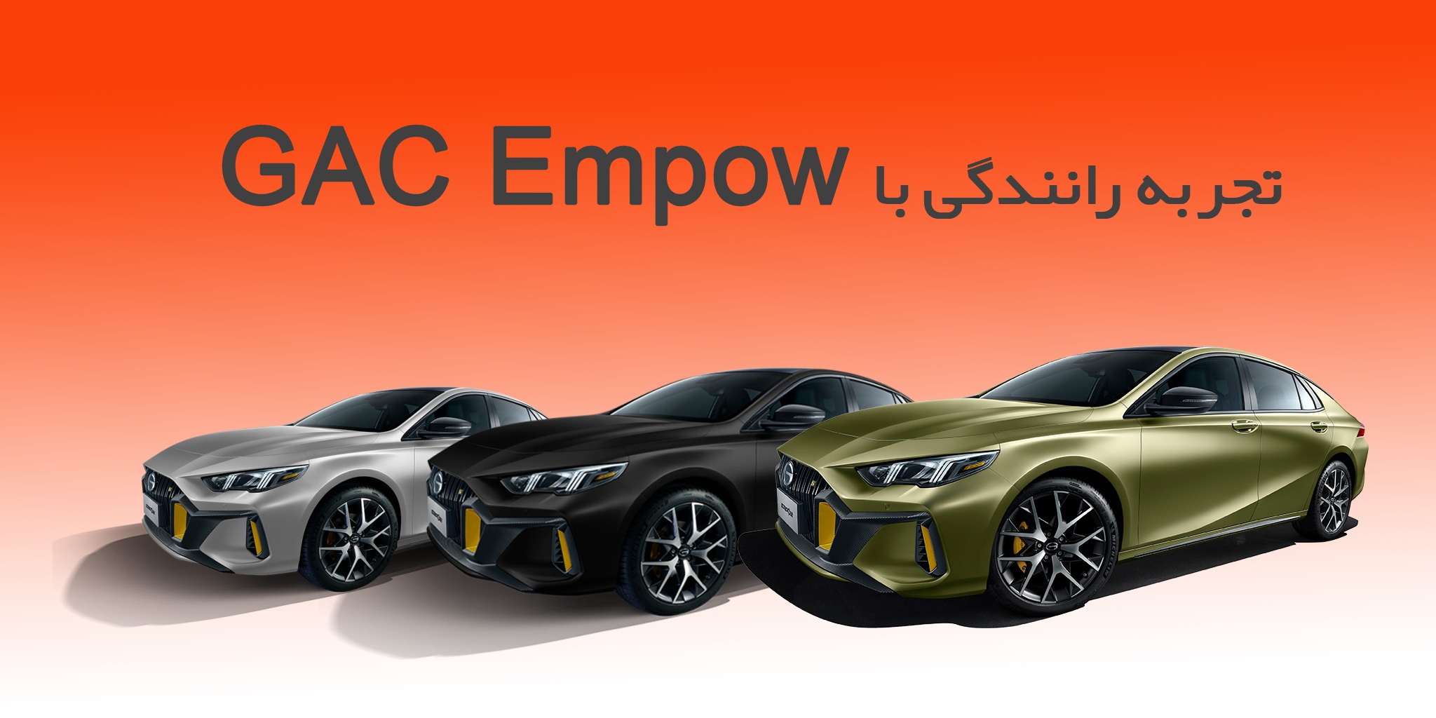 تجربه رانندگی با GAC Empow