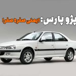 ایمنی صفره صفر