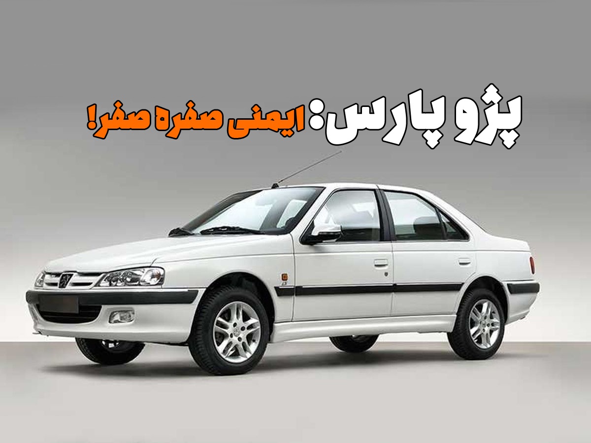 ایمنی صفره صفر