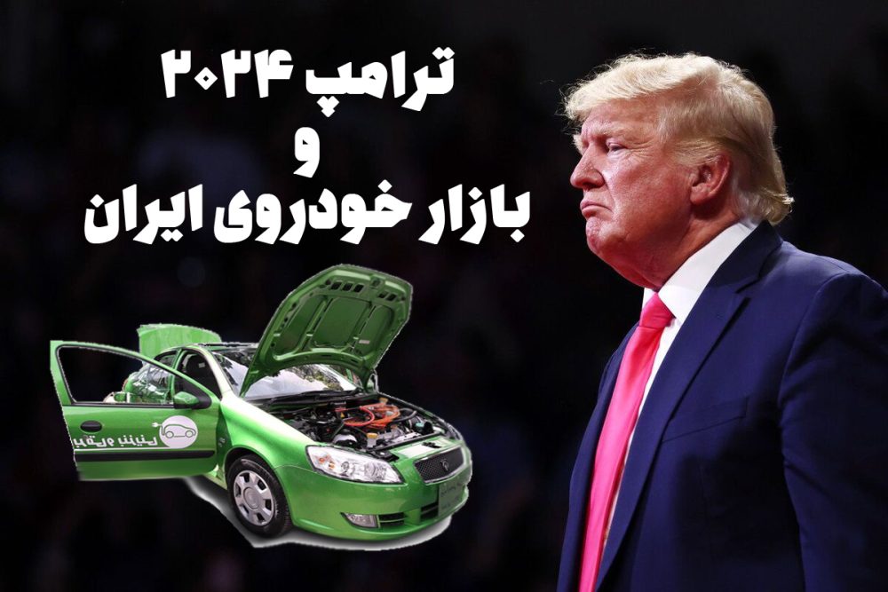 ترامپ