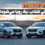 ام وی ام X22 پرو