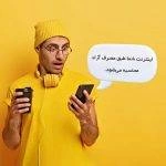کد لغو اینترنت آزاد ایرانسل