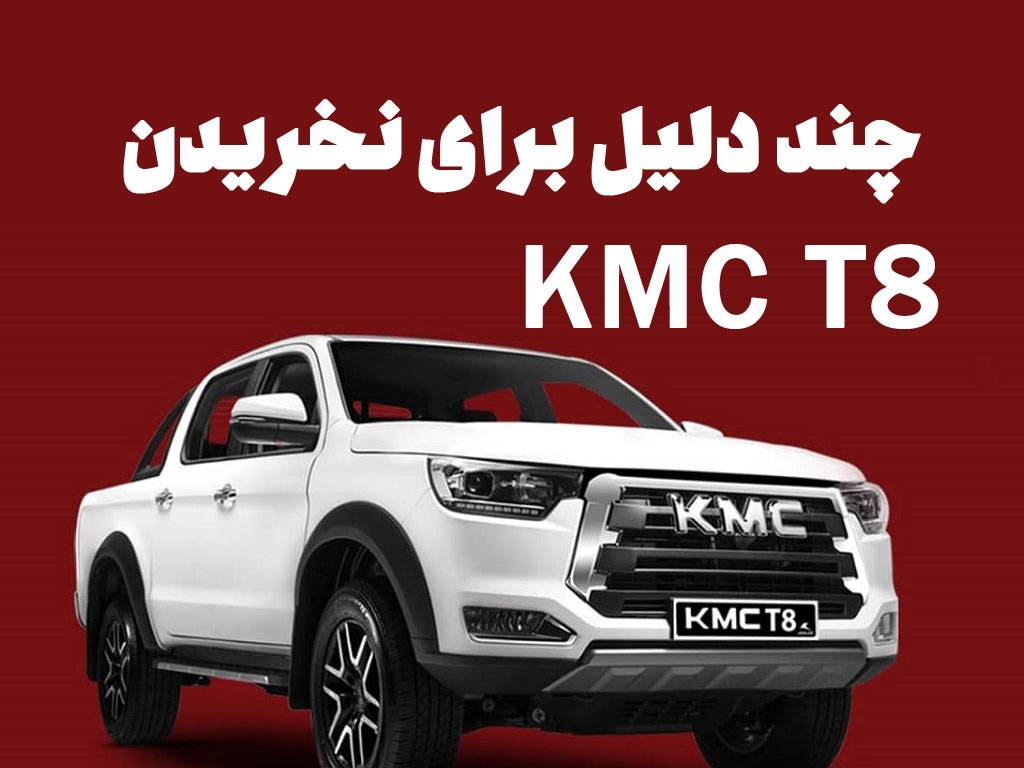 KMC T8