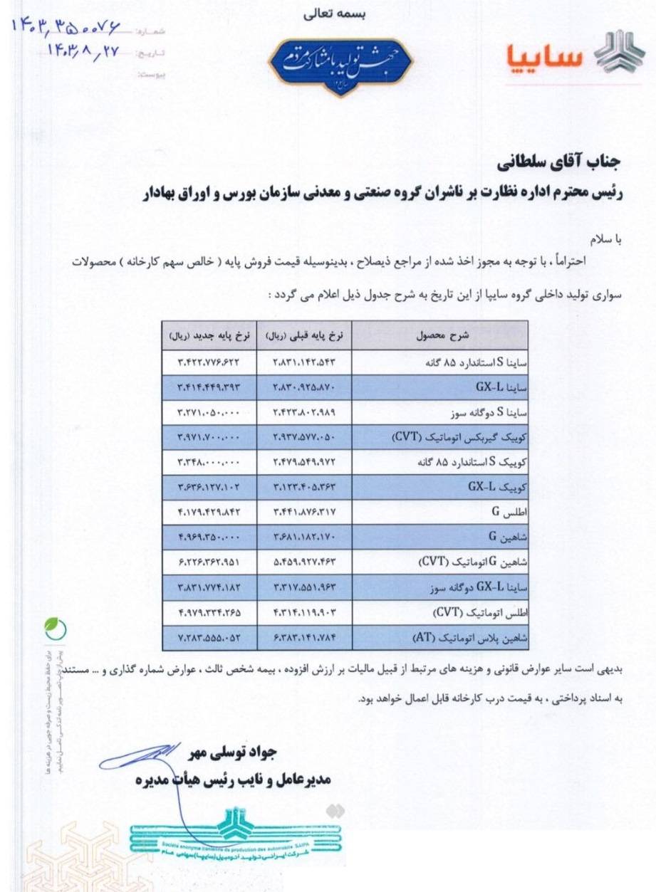 افزایش قیمت