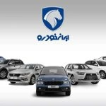 لیست قیمت محصولات ایران خودرو (۲۸ تیر ماه ۱۴۰۴)
