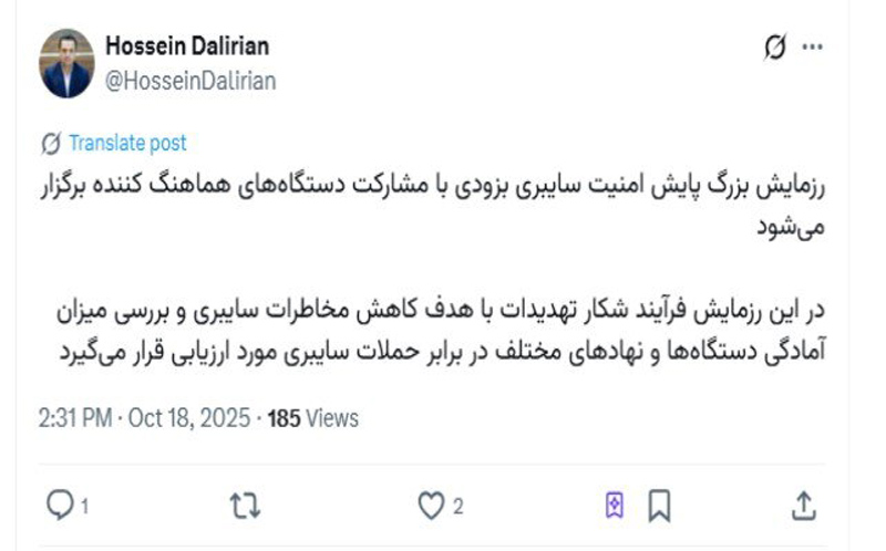 رزمایش پایش امنیت سایبری