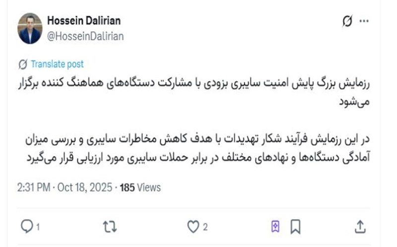 رزمایش پایش امنیت سایبری