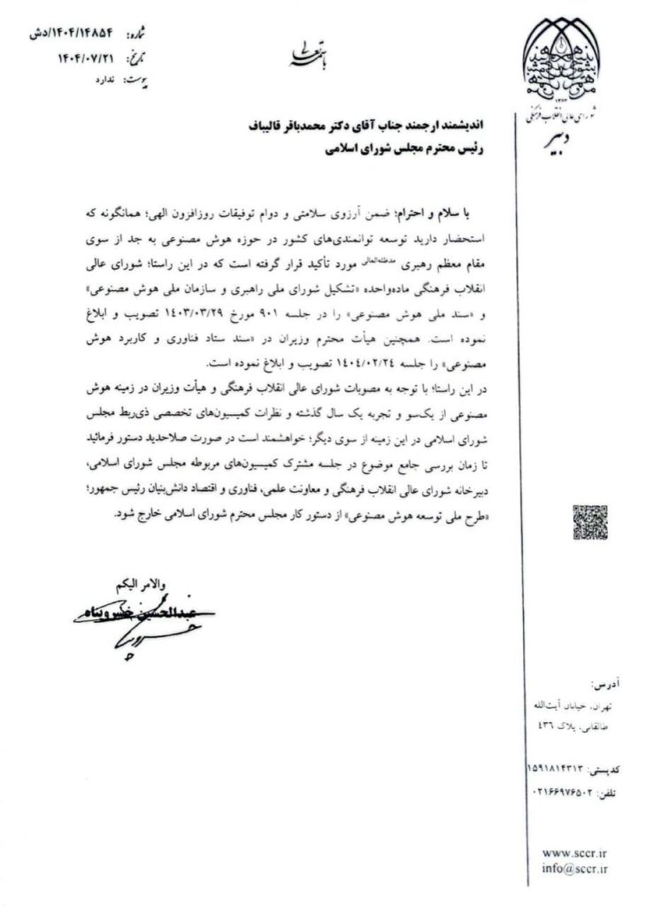 خسروپناه هوش مصنوعی