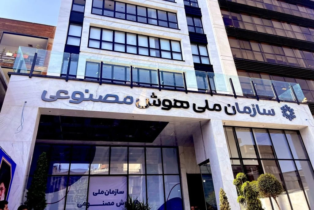 سازمان ملی هوش مصنوعی