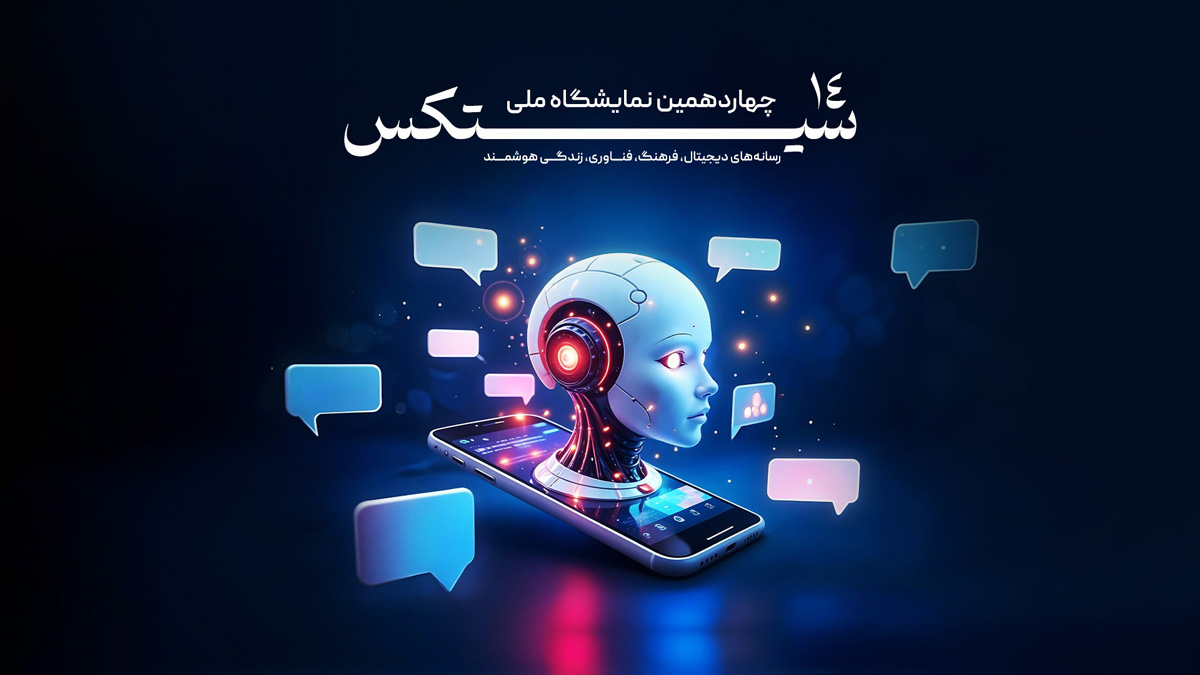 یوتیوبرها و بلاگرها امسال در نمایشگاه ملی رسانه‌های دیجیتال و نوآوری حضور دارند!