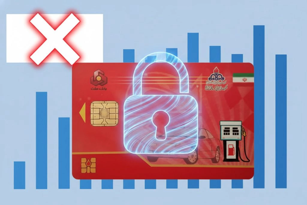 کارت سوخت سفید