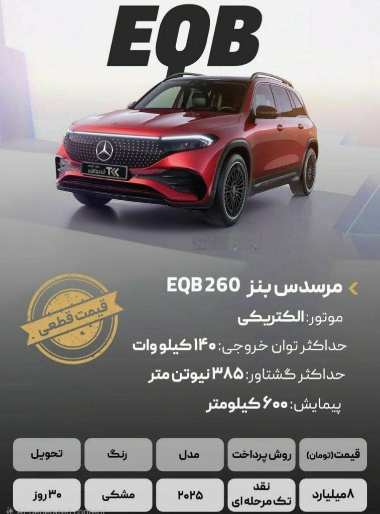 مرسدس بنز ایران