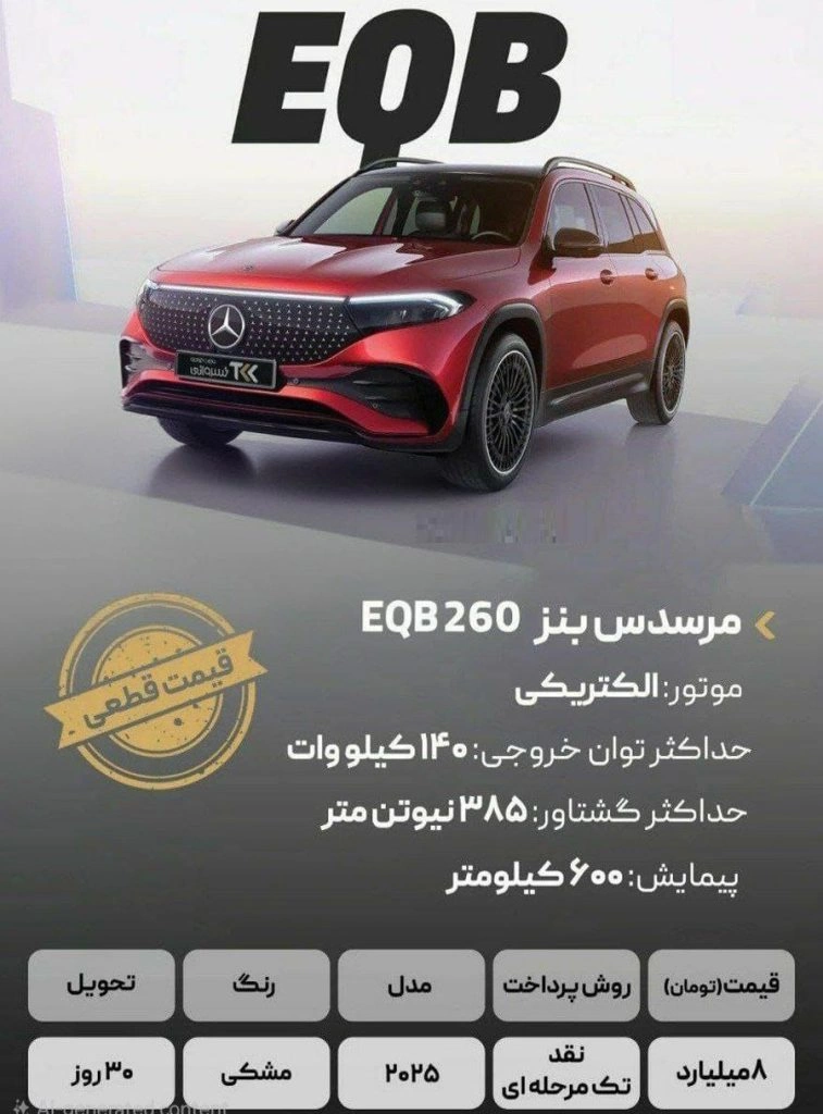 مرسدس بنز ایران