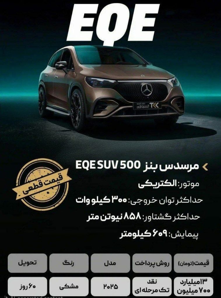مرسدس بنز ایران
