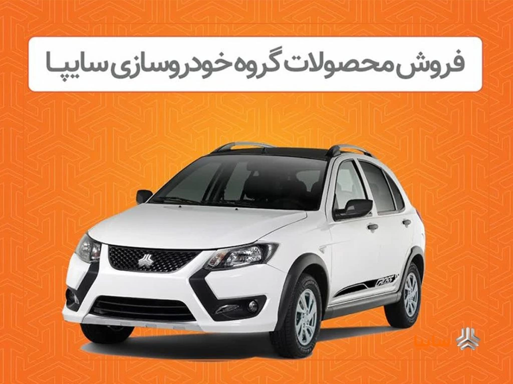 فروش سایپا
