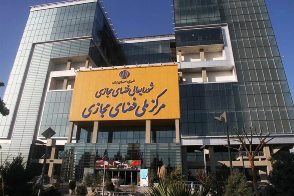 شورای عالی فضای مجازی