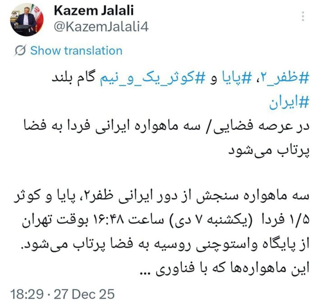 ماهواره ایرانی