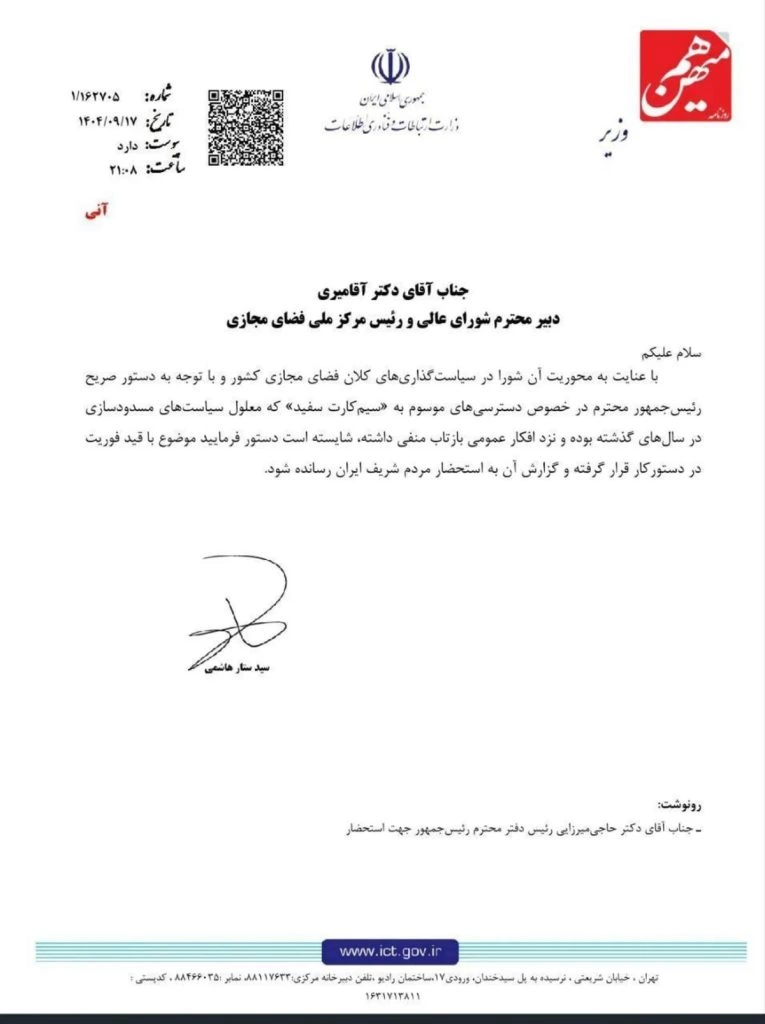 سیمکارتهای سفید