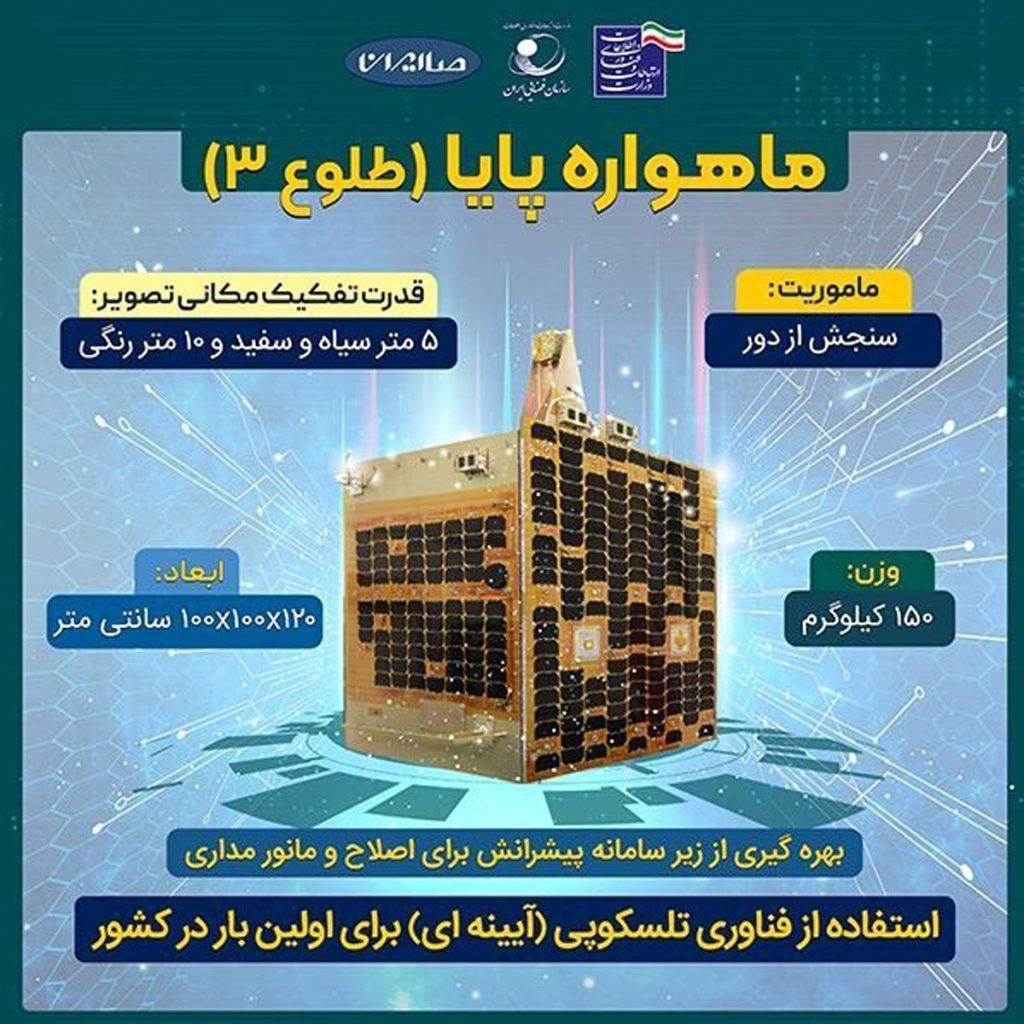 ماهواره پایا (طلوع 3)