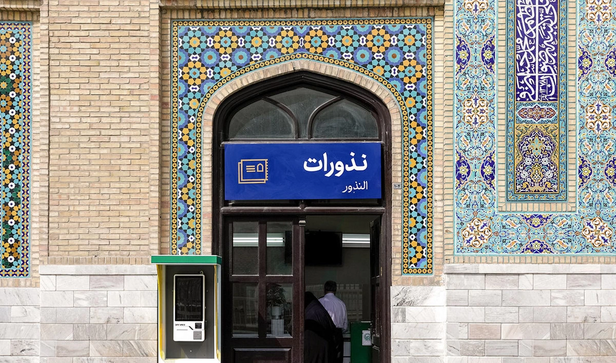 آستان قدس رضوی پذیرش نذورات با پنج رمزارز را آغاز کرد