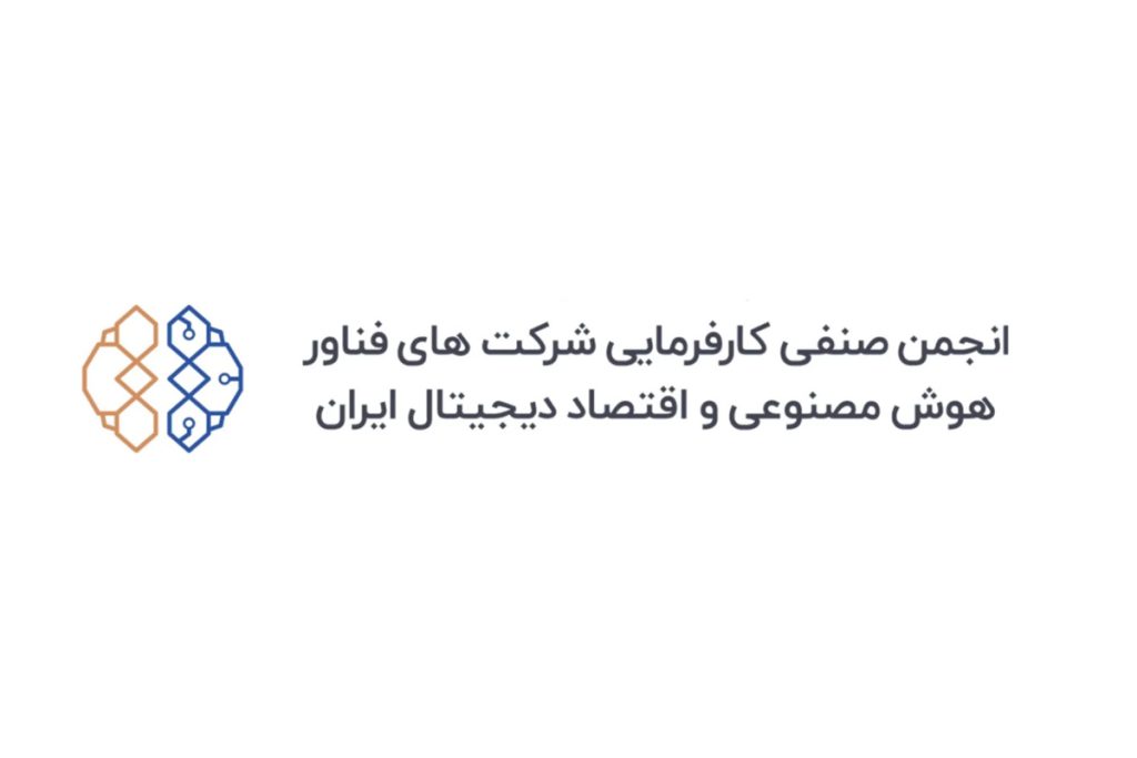 انجمن هوش مصنوعی