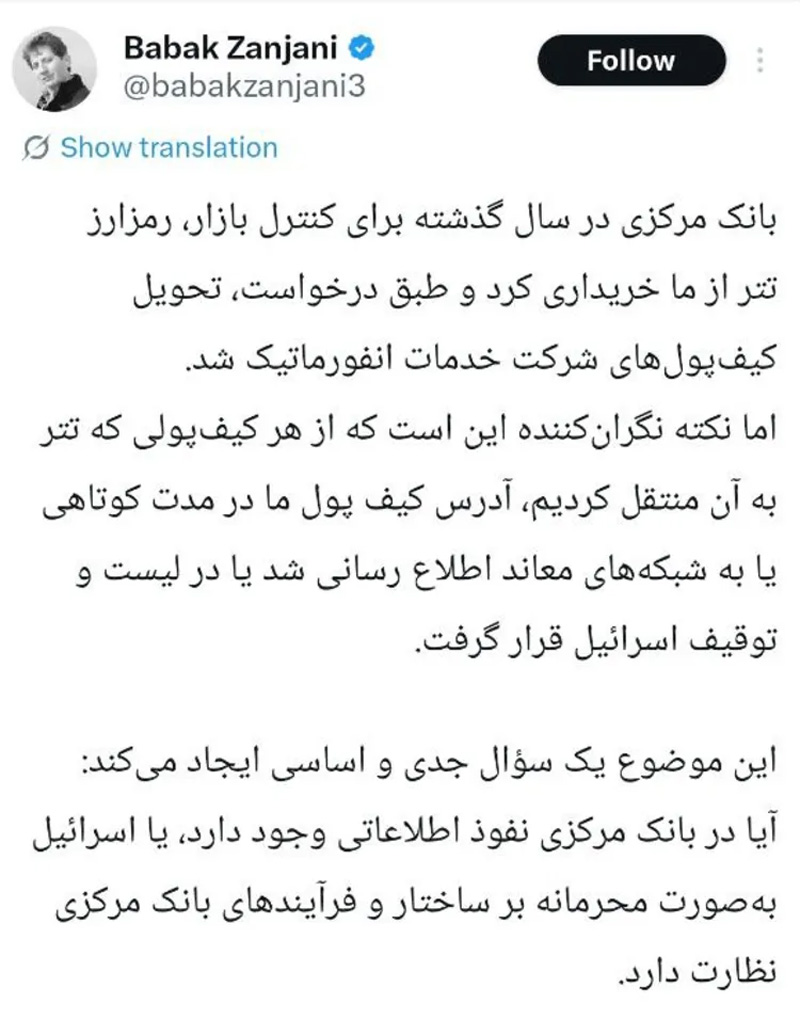 تتر بابک زنجانی