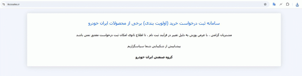 سایت فروش ایران خودرو