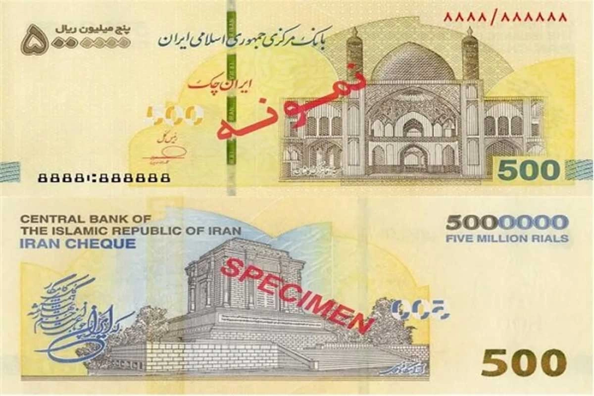 ایرانچک 500 هزار تومانی