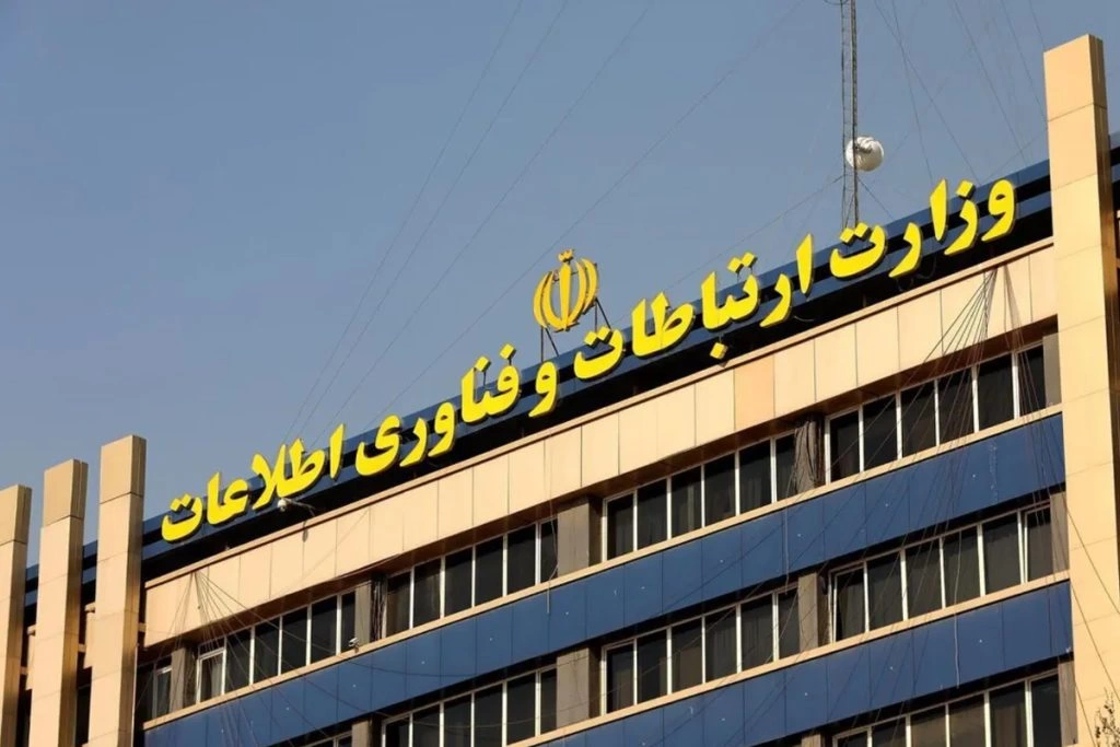 وزارت ارتباطات