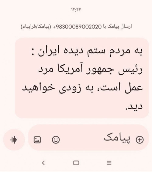هک پیامک