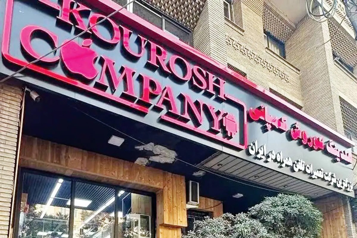 کوروش کمپانی