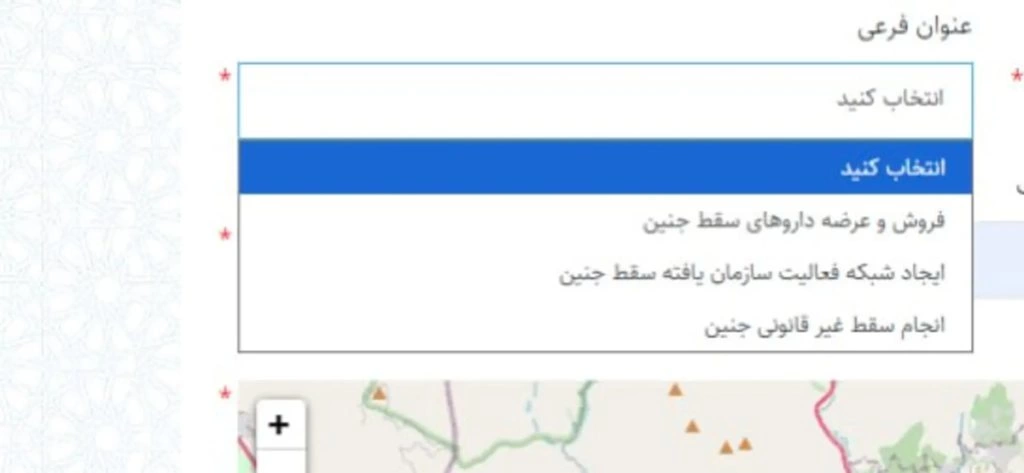 سامانه سقط جنین