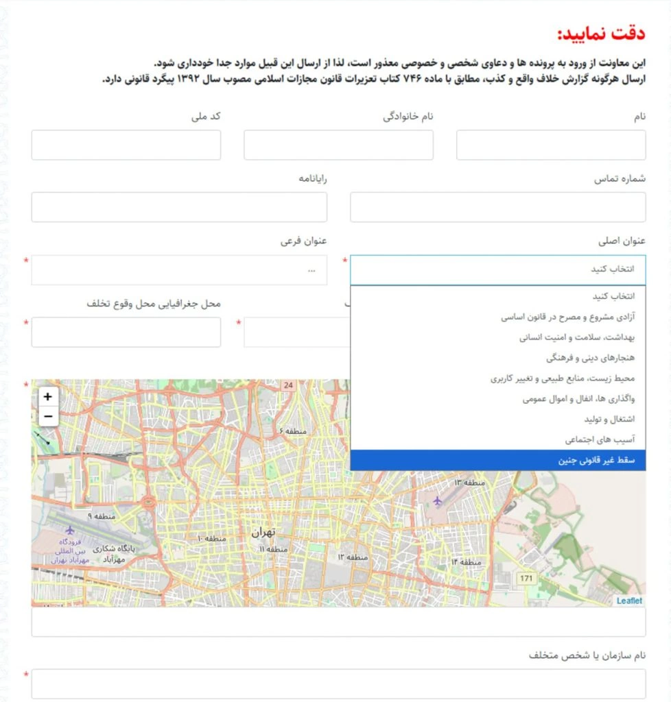 سامانه سقط جنین