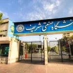 هک وب‌سایت دانشگاه صنعتی شریف