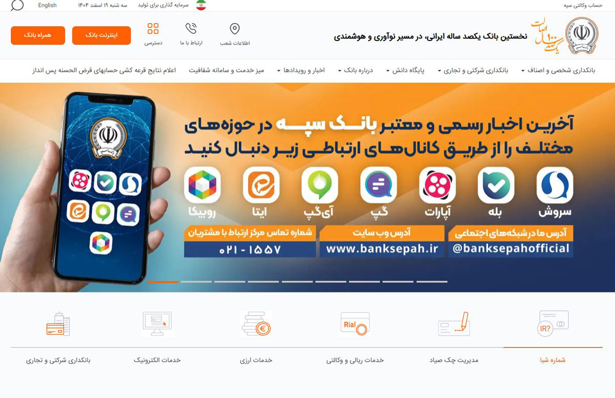 بانک سپه