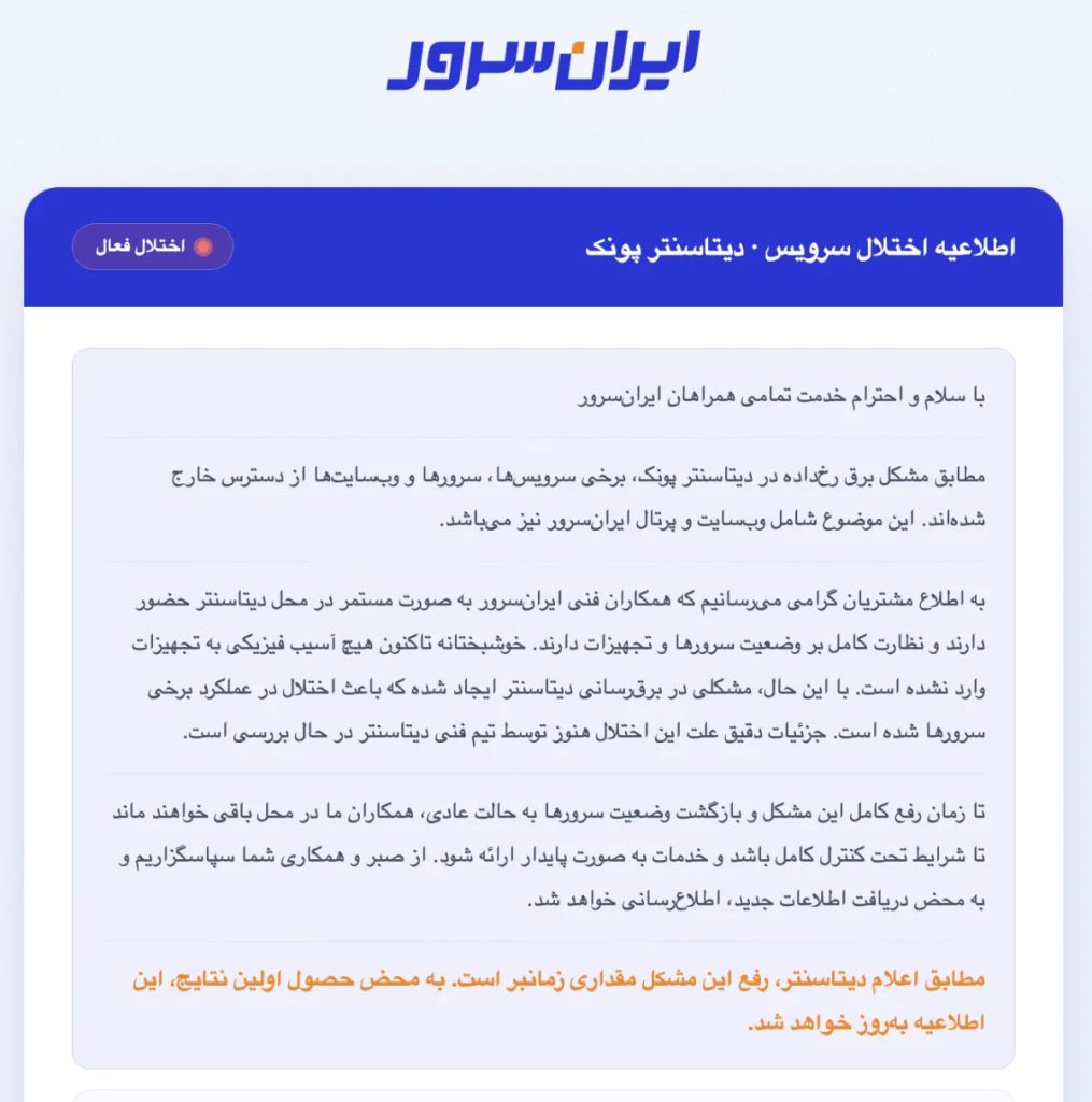 ایران‌سرور