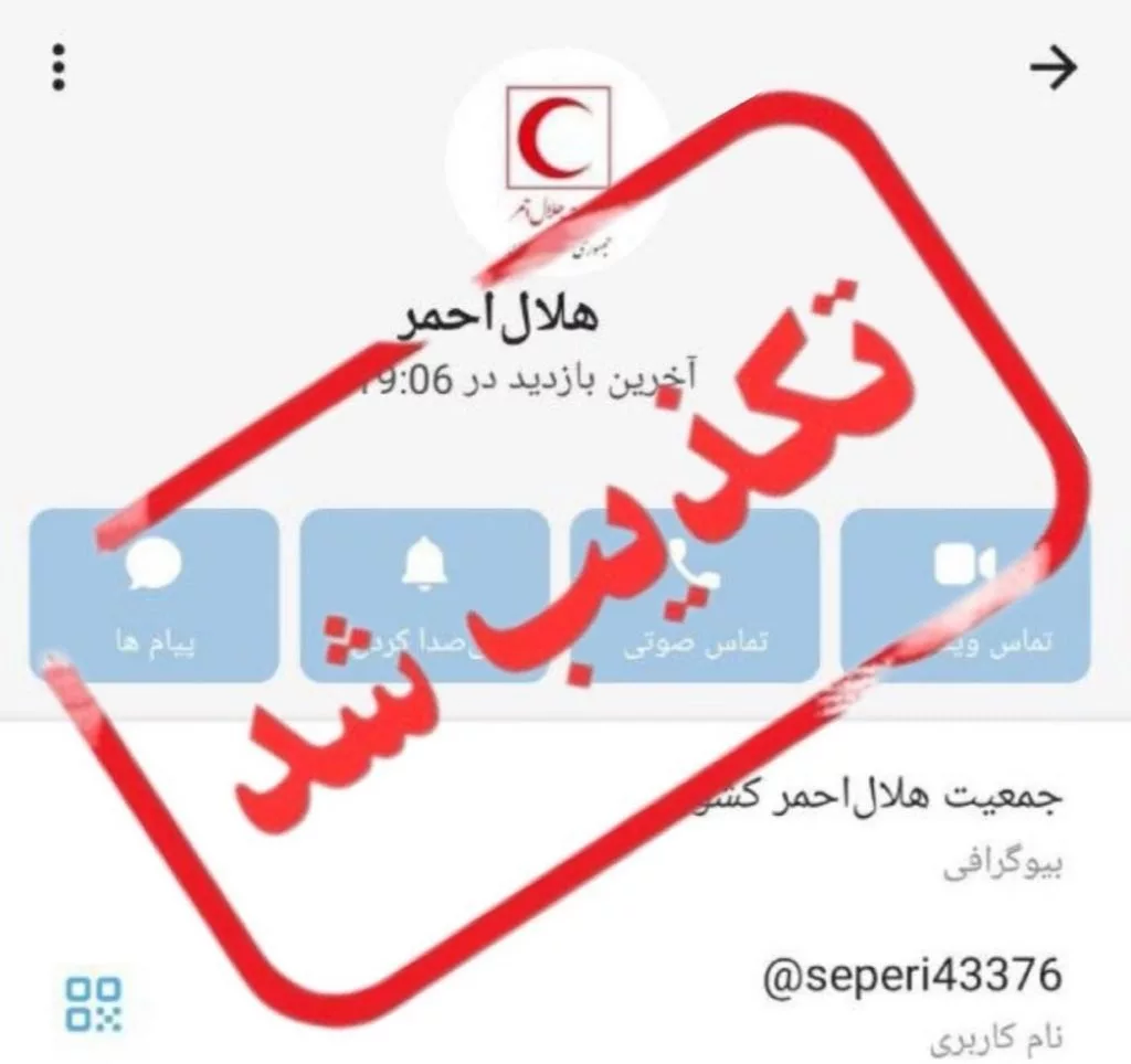 هلال احمر