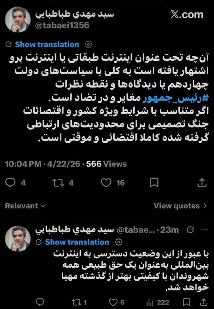 اینترنت طبقاتی