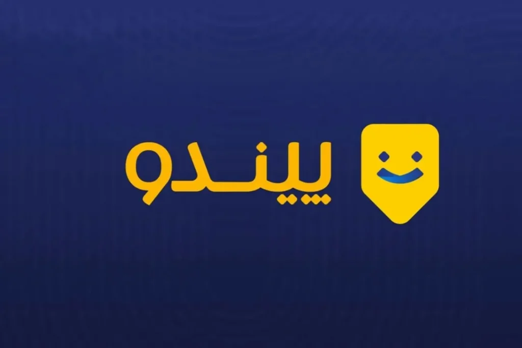 پیندو