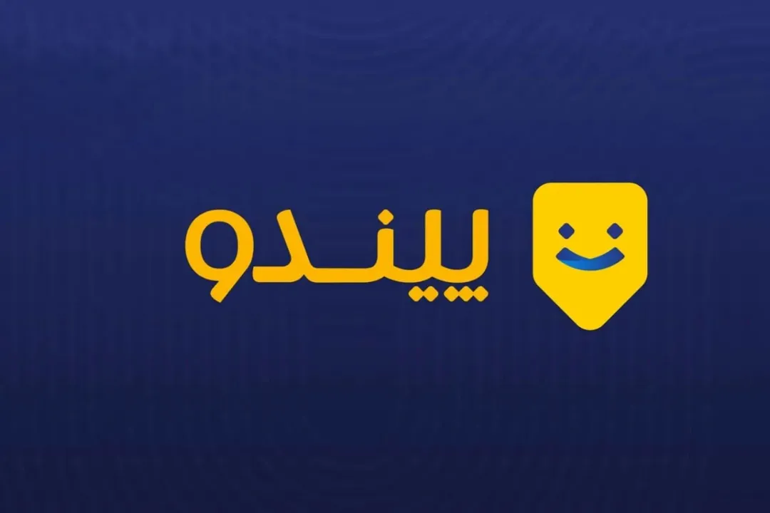 پیندو