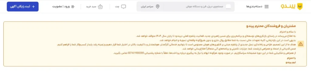 پیندو